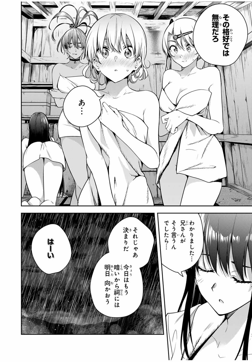 魁の花巫女 Chap 23 - Next Chap 24