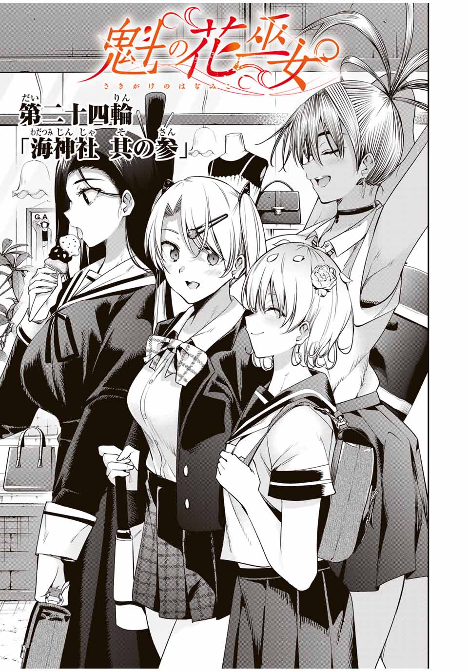 魁の花巫女 Chap 24 - Next Chap 25