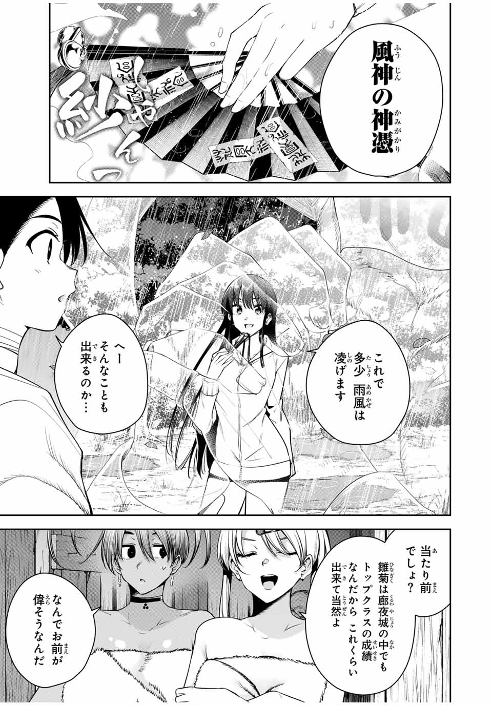 魁の花巫女 Chap 24 - Next Chap 25