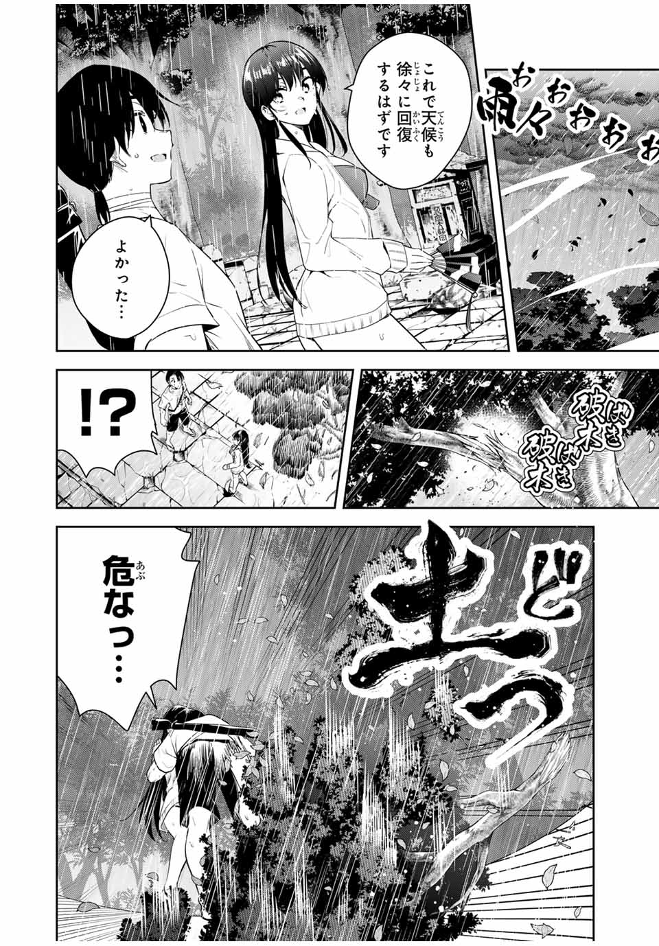 魁の花巫女 Chap 24 - Next Chap 25