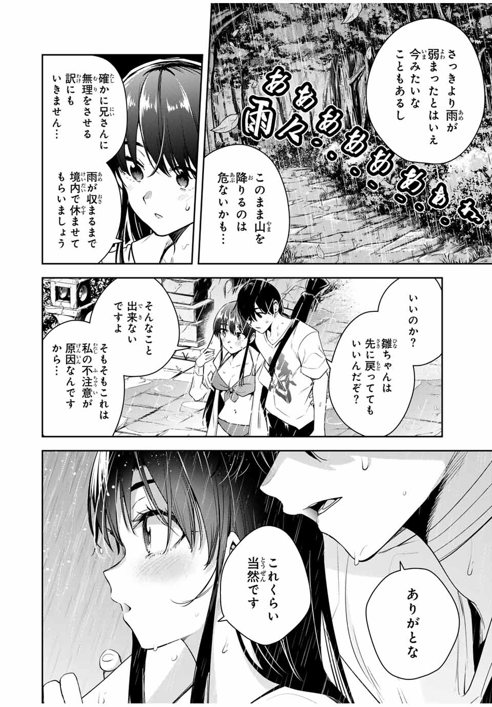 魁の花巫女 Chap 24 - Next Chap 25