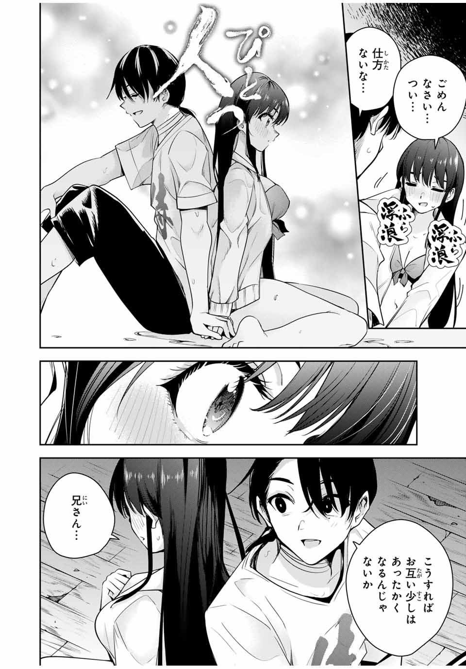 魁の花巫女 Chap 24 - Next Chap 25