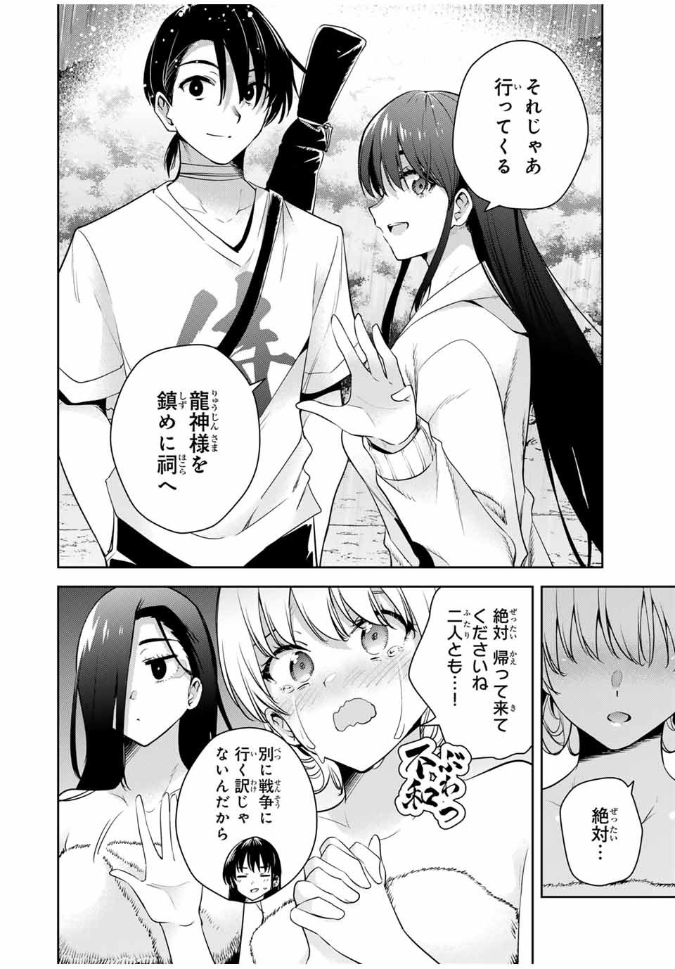 魁の花巫女 Chap 24 - Next Chap 25