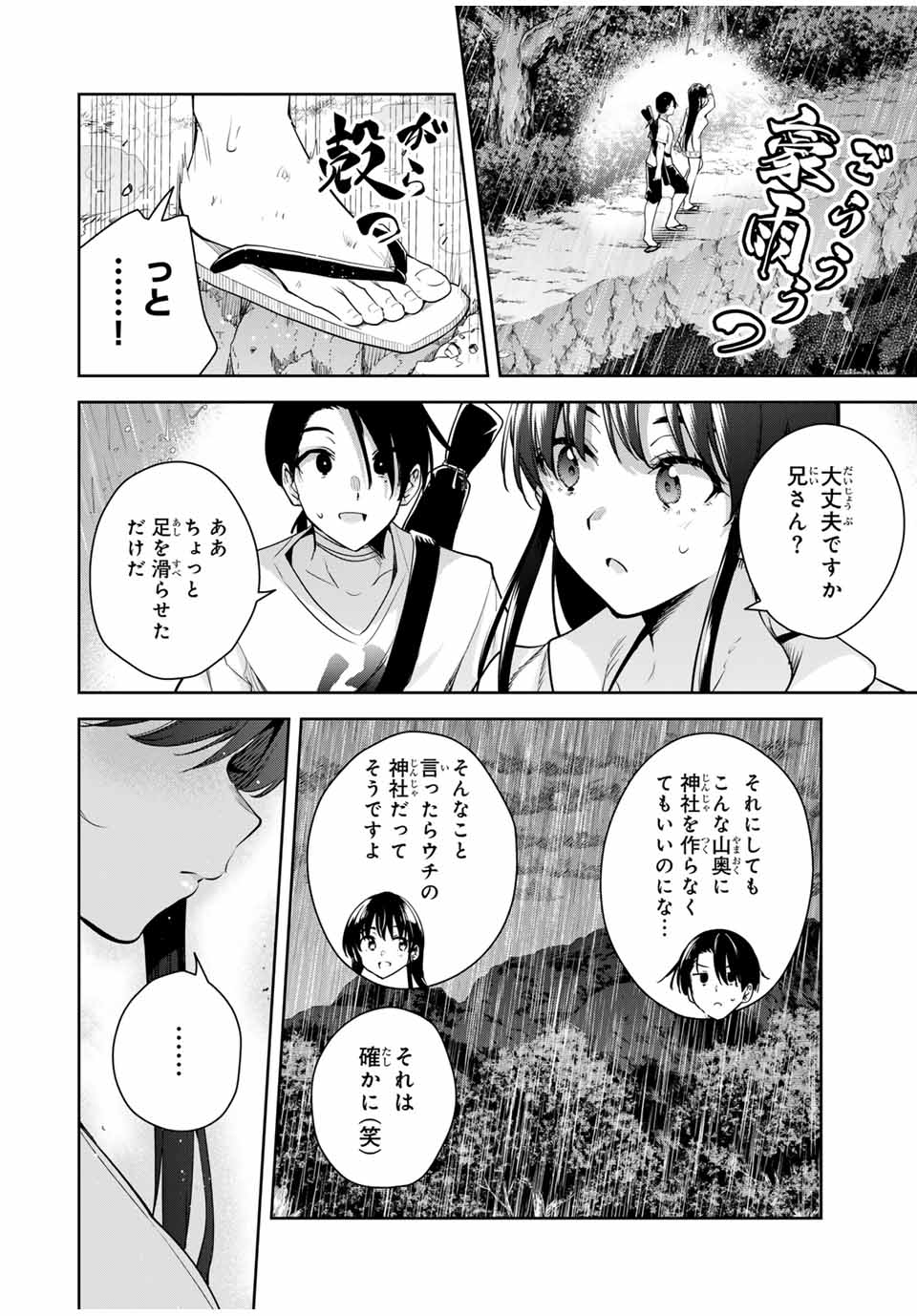 魁の花巫女 Chap 24 - Next Chap 25