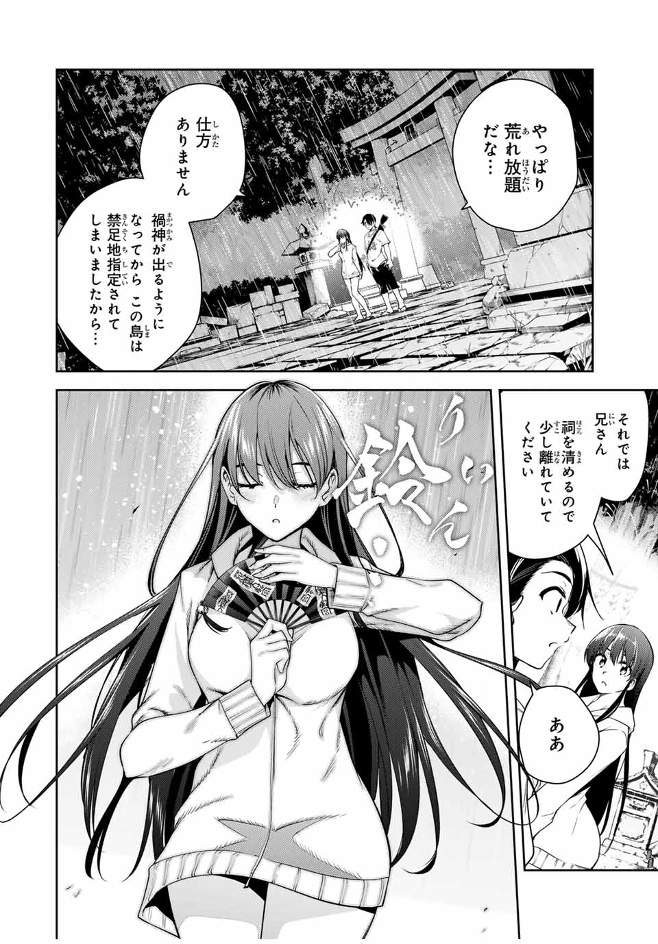 魁の花巫女 Chap 24 - Next Chap 25