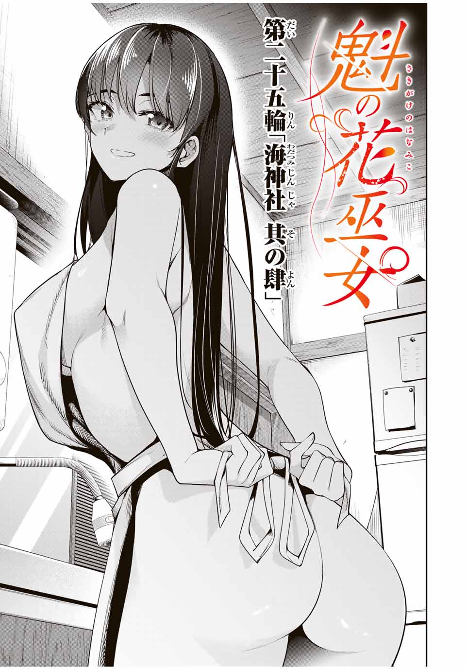 魁の花巫女 Chap 25 - Next Chap 26