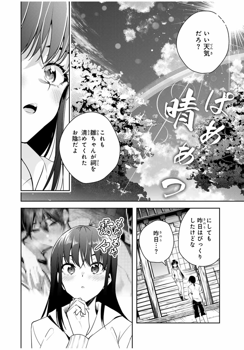 魁の花巫女 Chap 25 - Next Chap 26