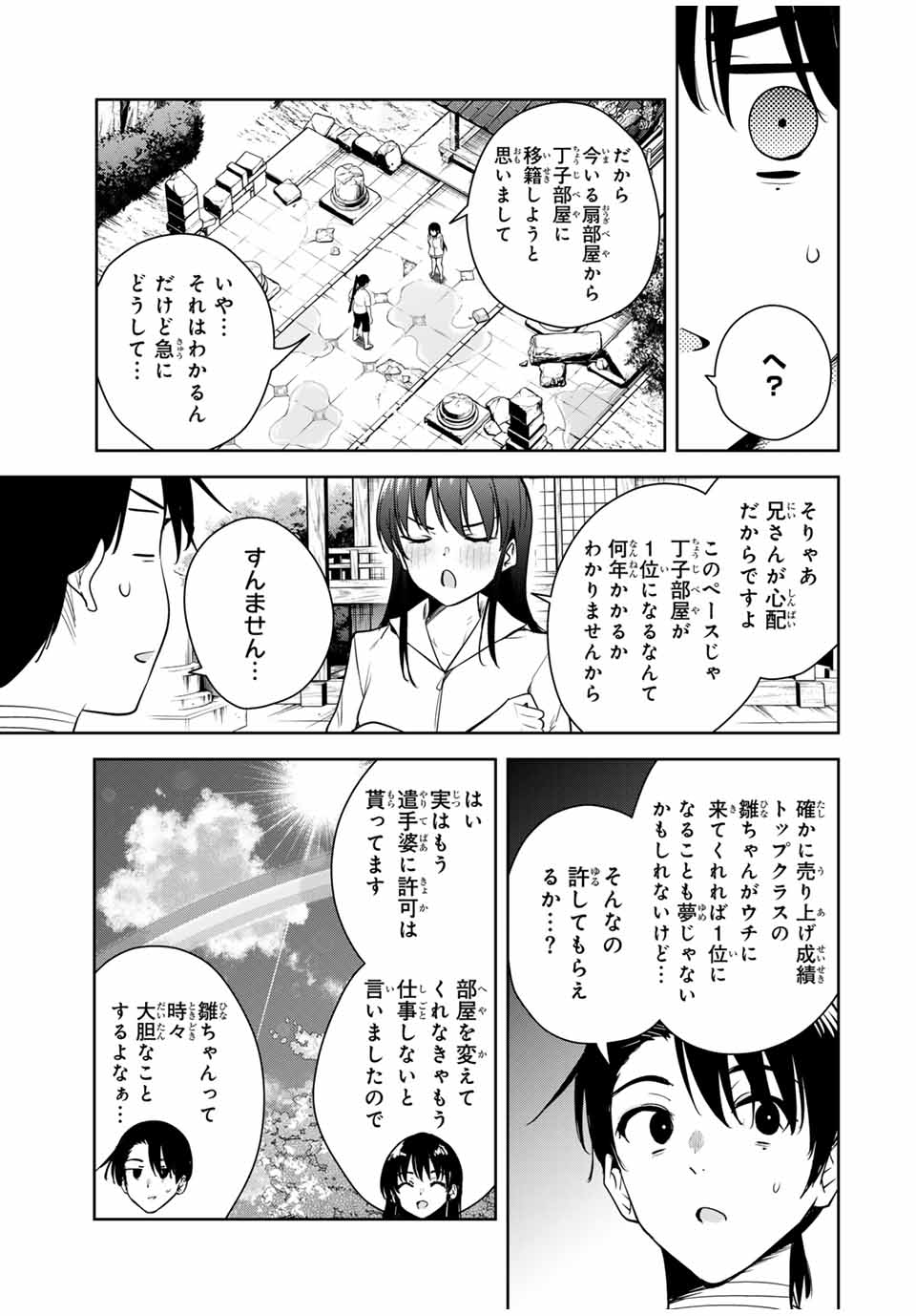 魁の花巫女 Chap 25 - Next Chap 26