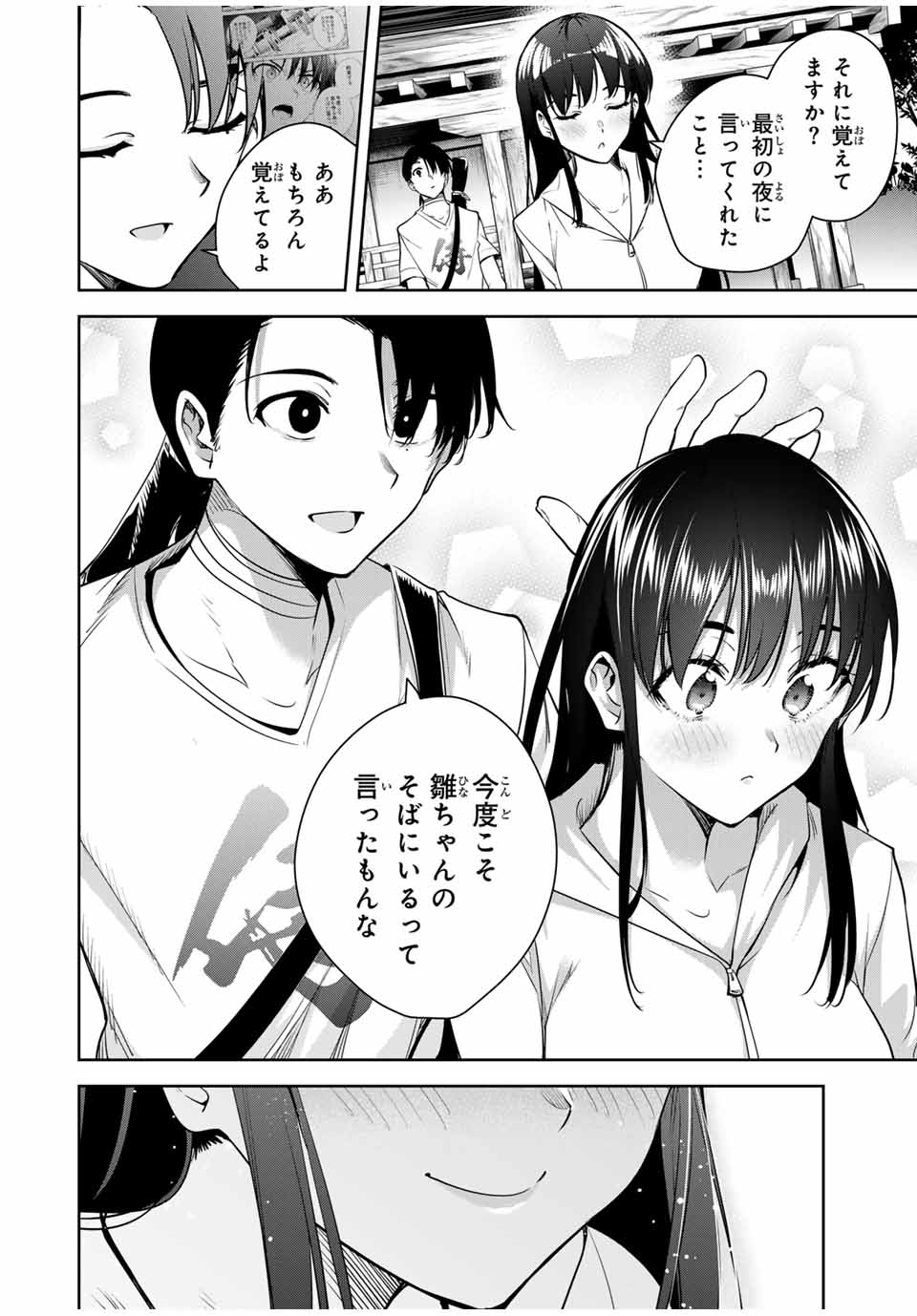 魁の花巫女 Chap 25 - Next Chap 26