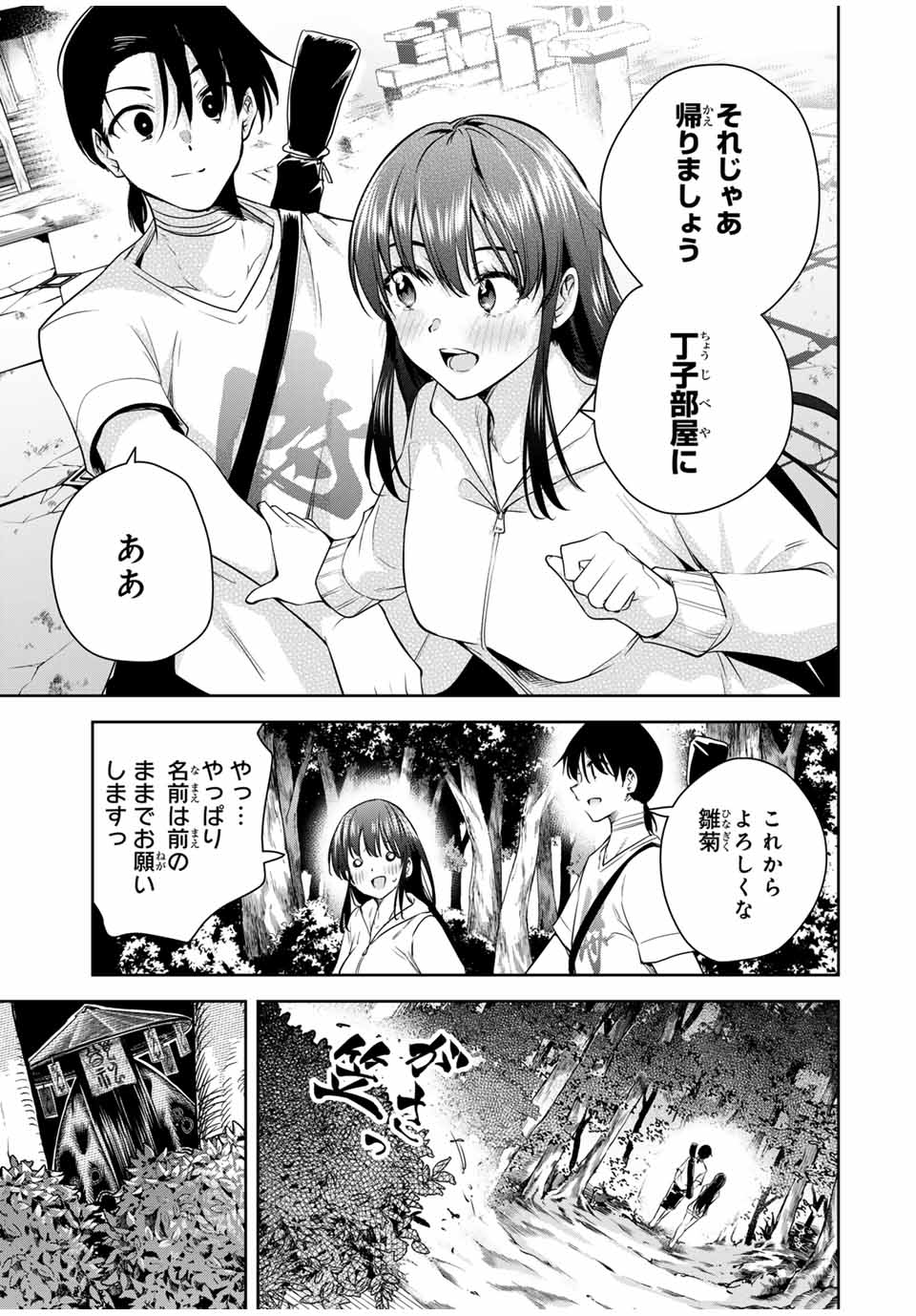 魁の花巫女 Chap 25 - Next Chap 26