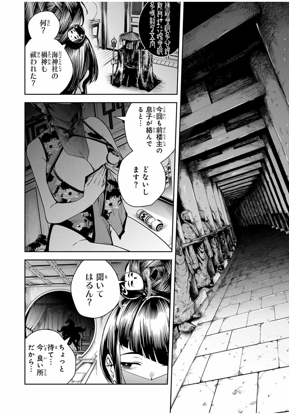魁の花巫女 Chap 25 - Next Chap 26