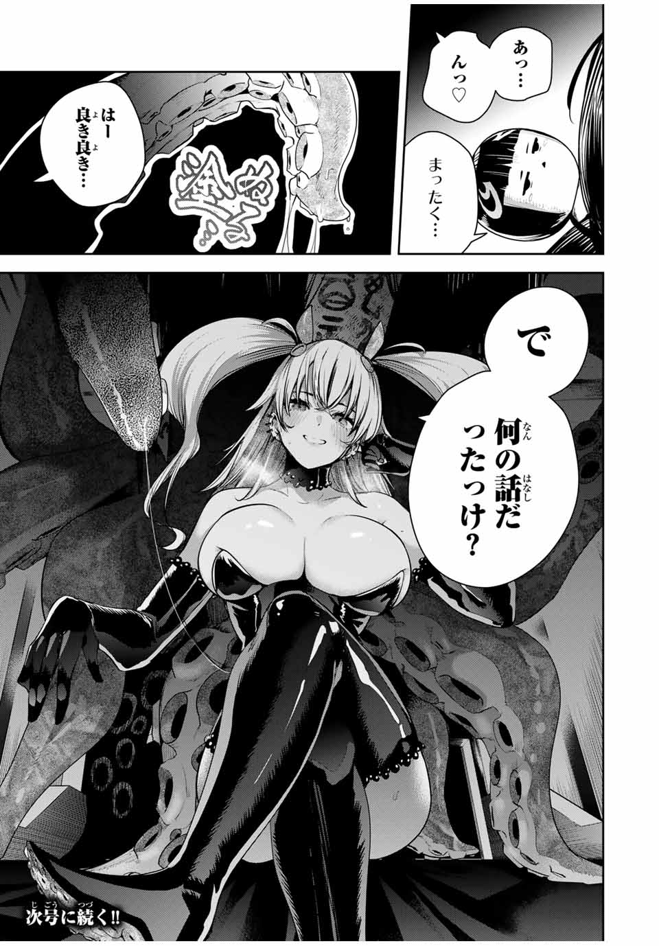 魁の花巫女 Chap 25 - Next Chap 26