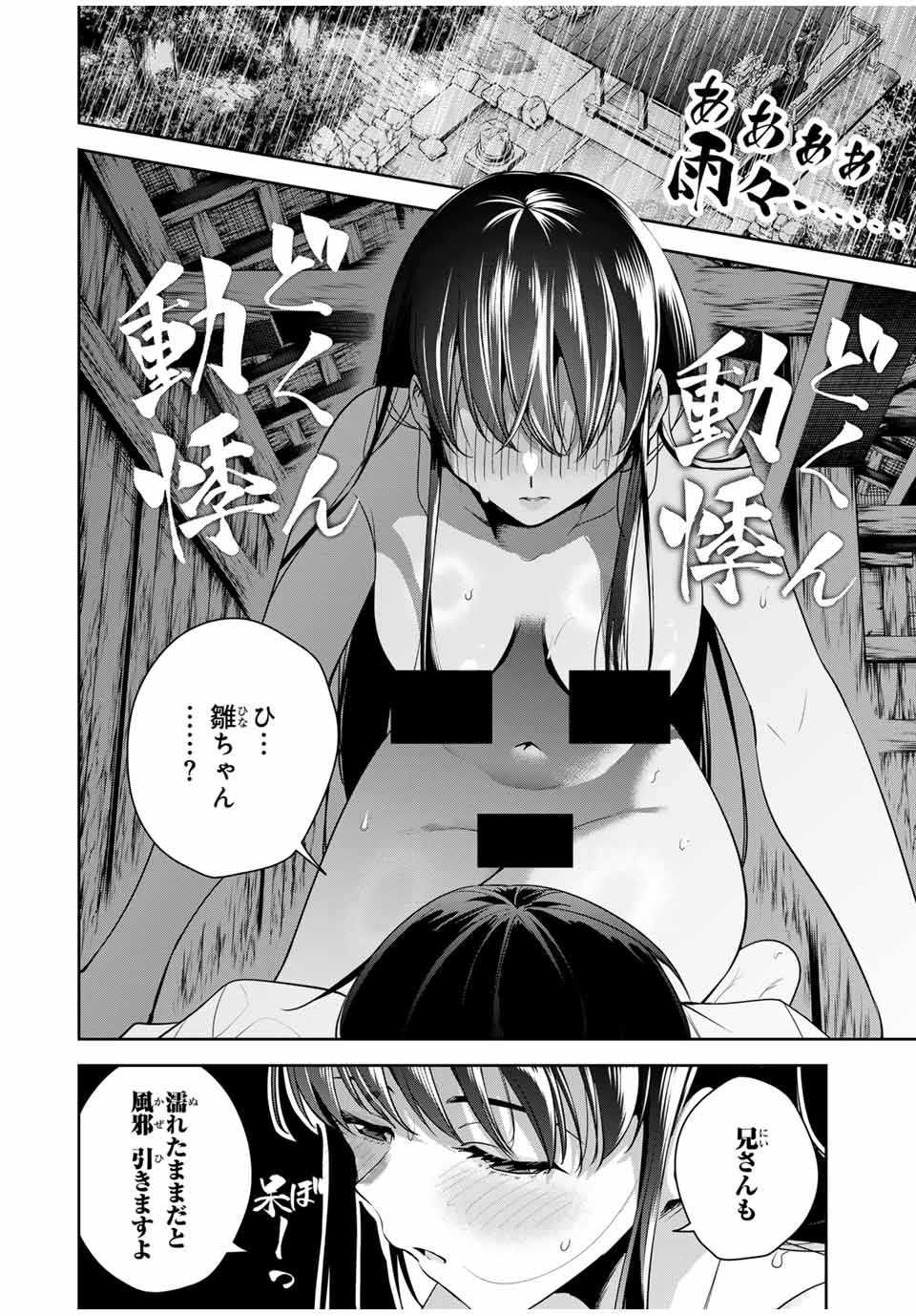 魁の花巫女 Chap 25 - Next Chap 26