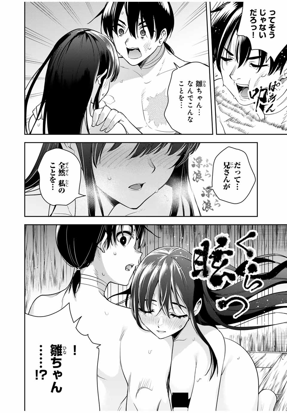 魁の花巫女 Chap 25 - Next Chap 26