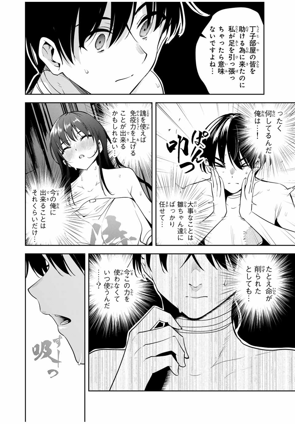 魁の花巫女 Chap 25 - Next Chap 26