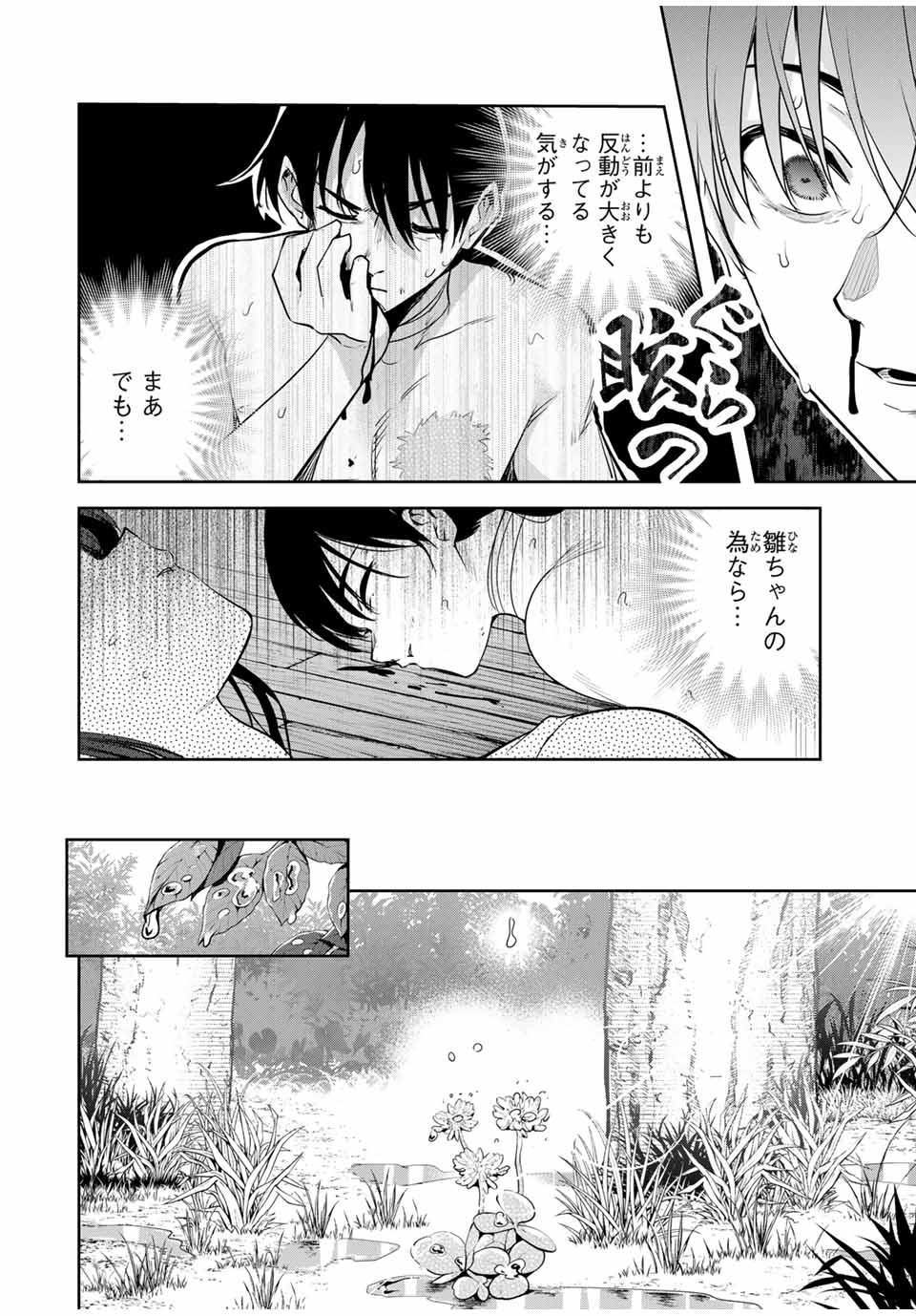 魁の花巫女 Chap 25 - Next Chap 26