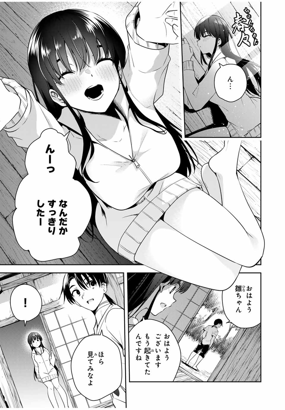 魁の花巫女 Chap 25 - Next Chap 26