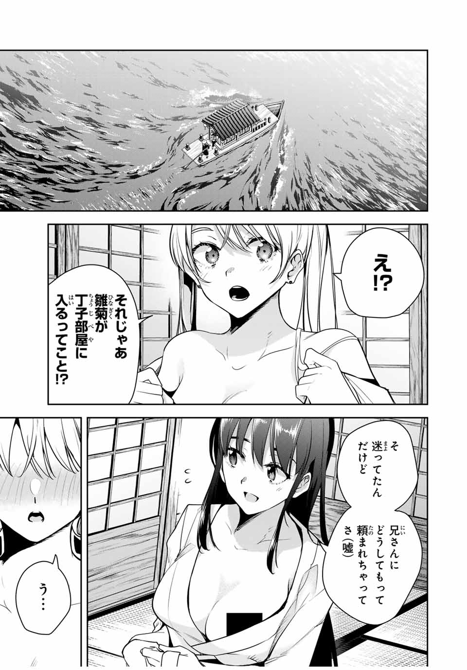 魁の花巫女 Chap 26 - Next Chap 27