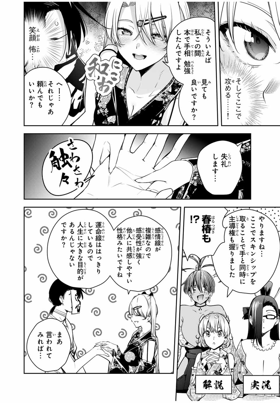 魁の花巫女 Chap 26 - Next Chap 27