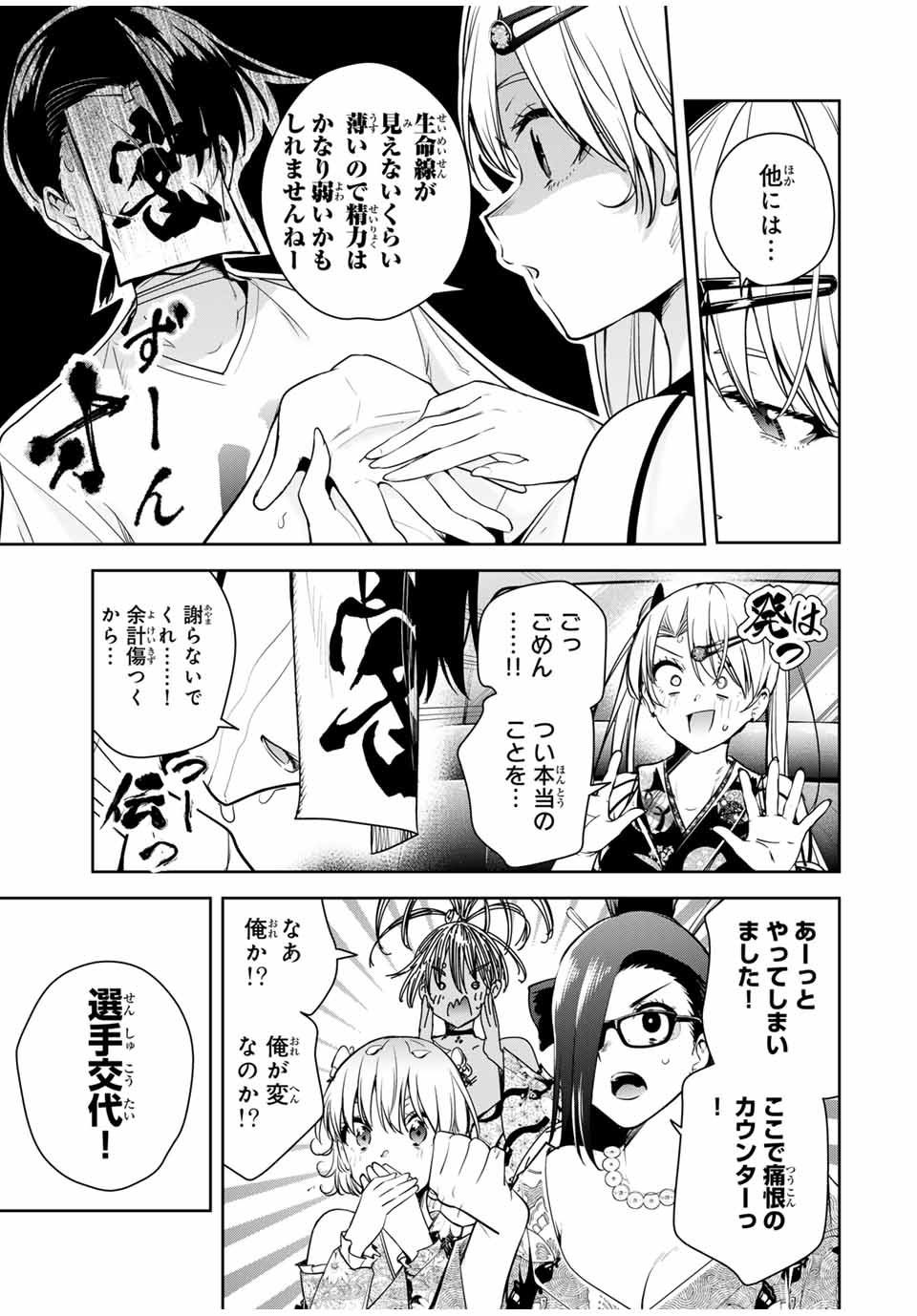 魁の花巫女 Chap 26 - Next Chap 27