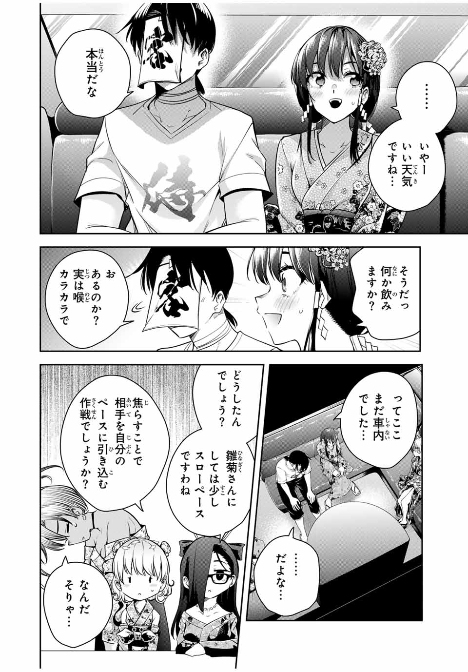 魁の花巫女 Chap 26 - Next Chap 27