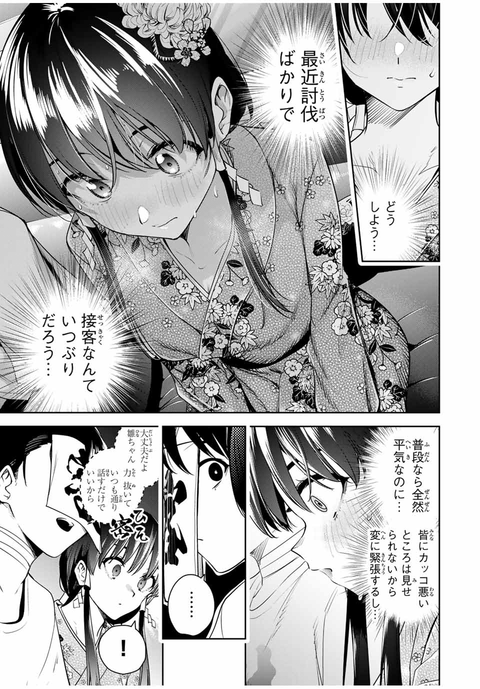 魁の花巫女 Chap 26 - Next Chap 27