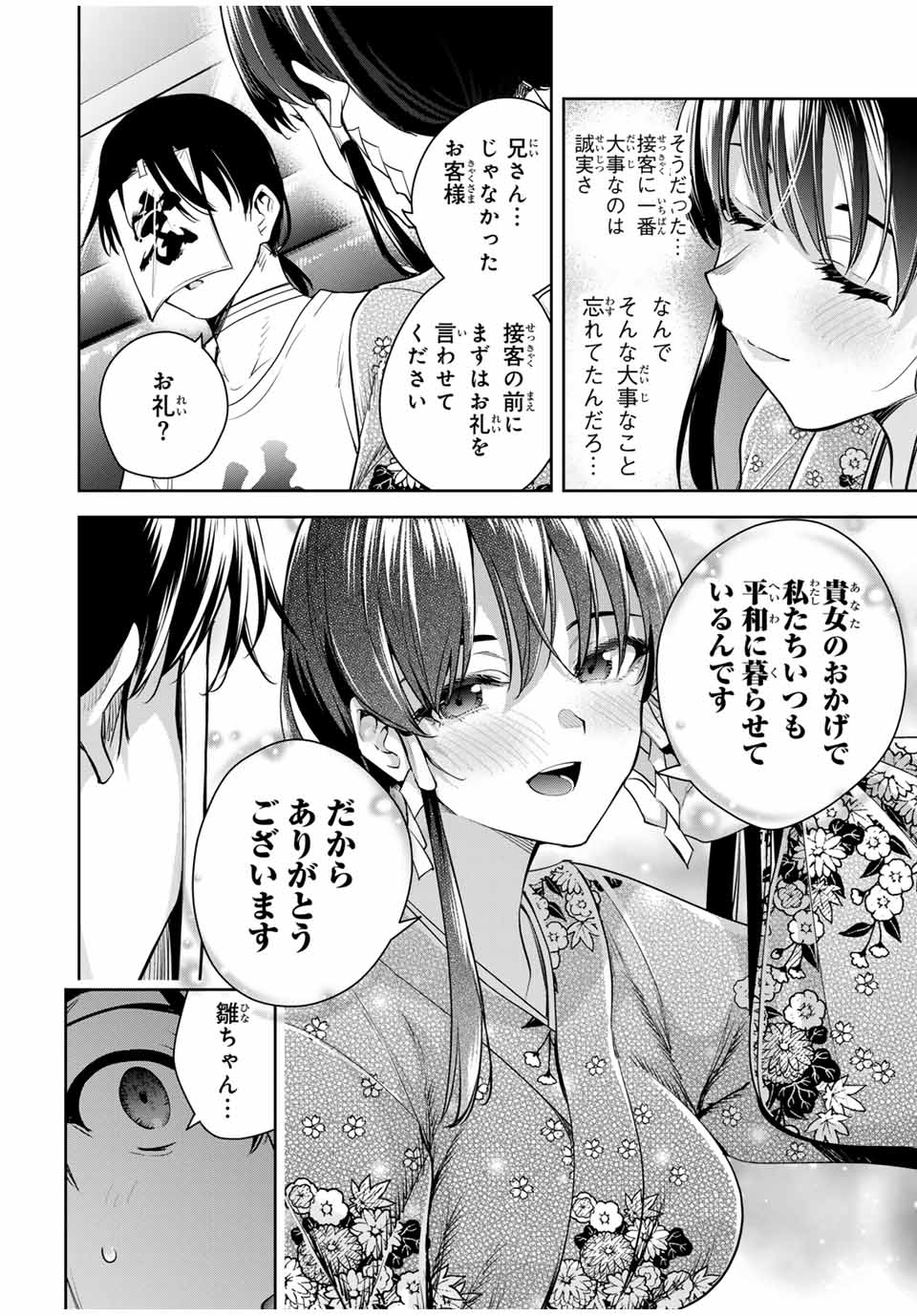 魁の花巫女 Chap 26 - Next Chap 27