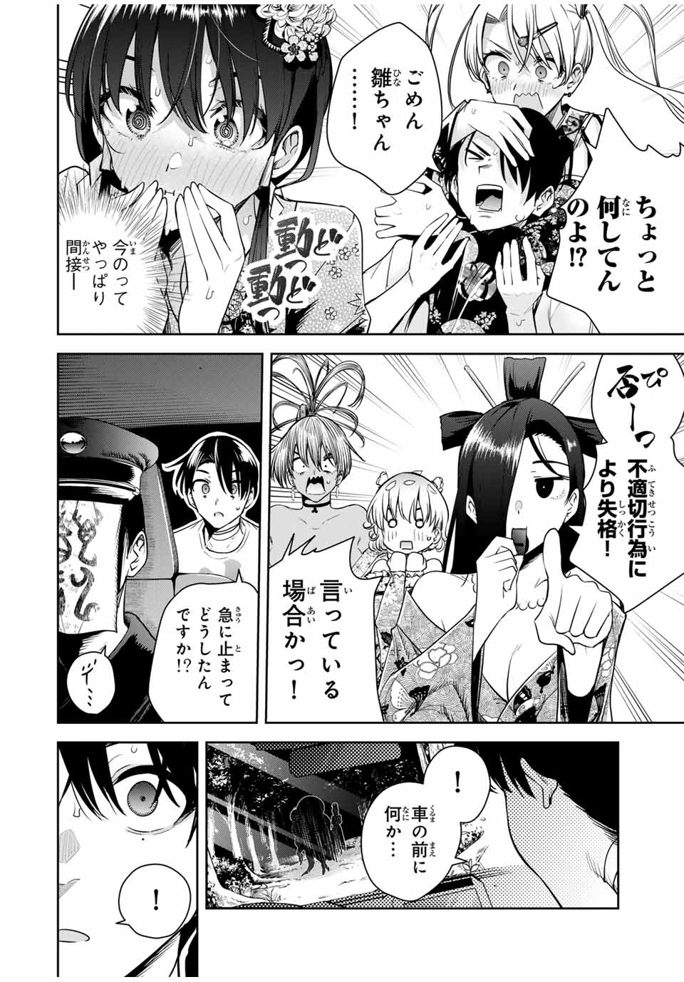 魁の花巫女 Chap 26 - Next Chap 27