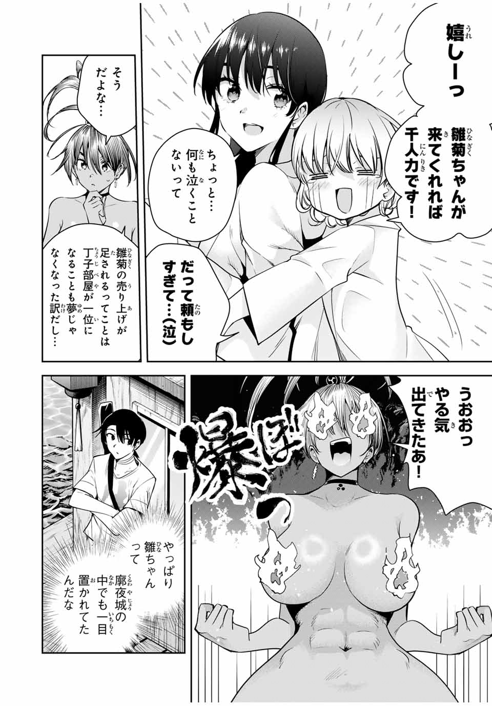 魁の花巫女 Chap 26 - Next Chap 27