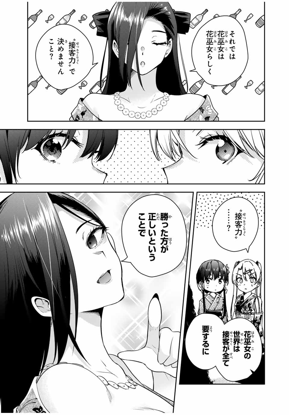 魁の花巫女 Chap 26 - Next Chap 27