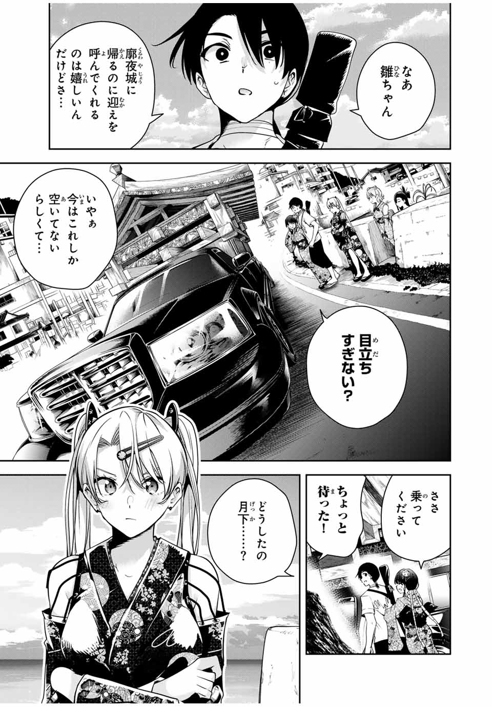 魁の花巫女 Chap 26 - Next Chap 27