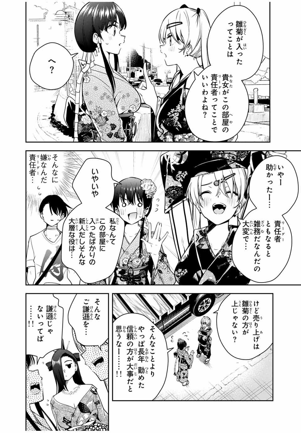 魁の花巫女 Chap 26 - Next Chap 27