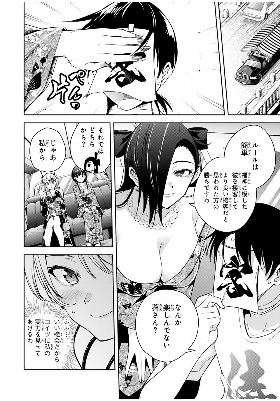 魁の花巫女 Chap 26 - Next Chap 27