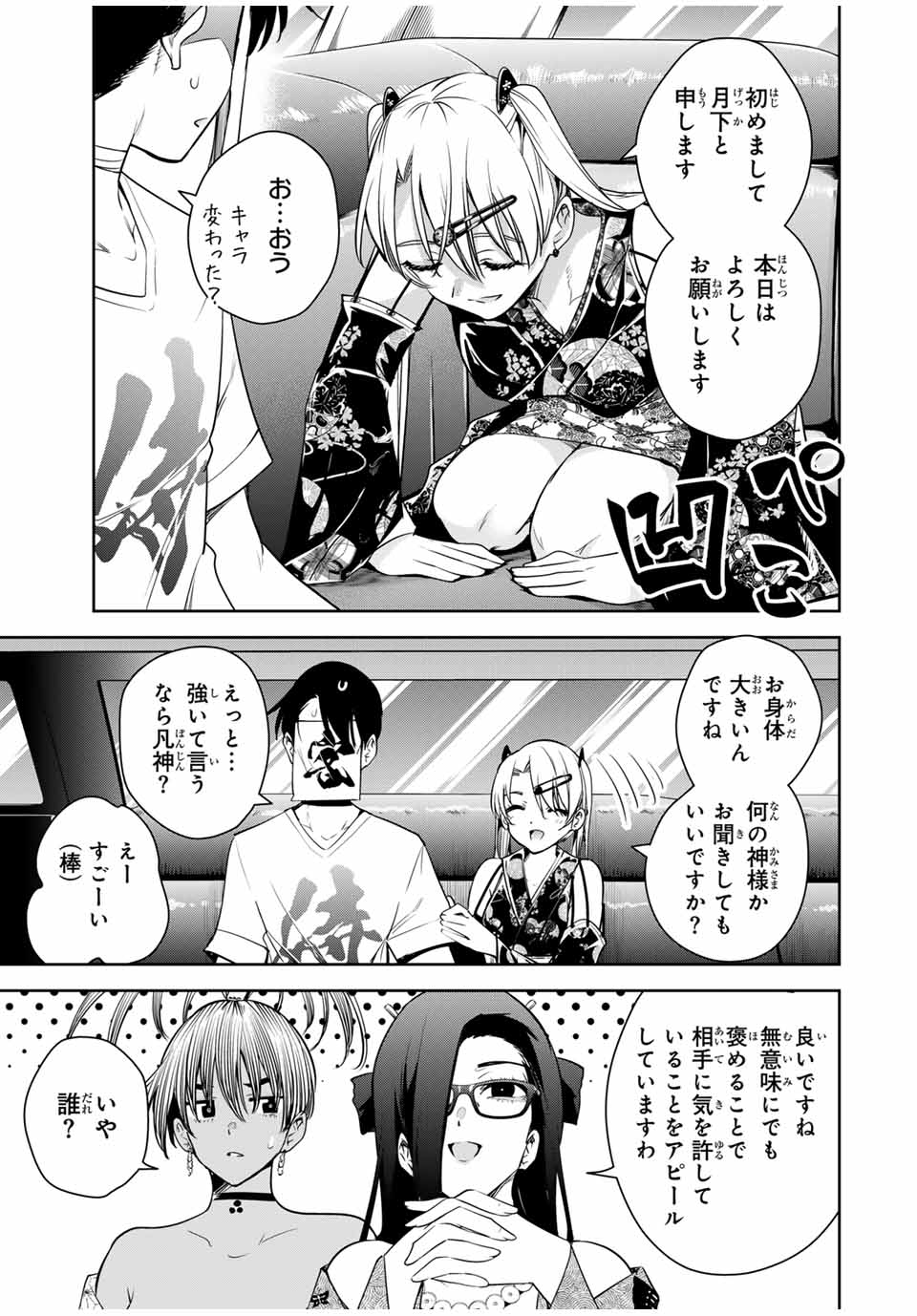 魁の花巫女 Chap 26 - Next Chap 27