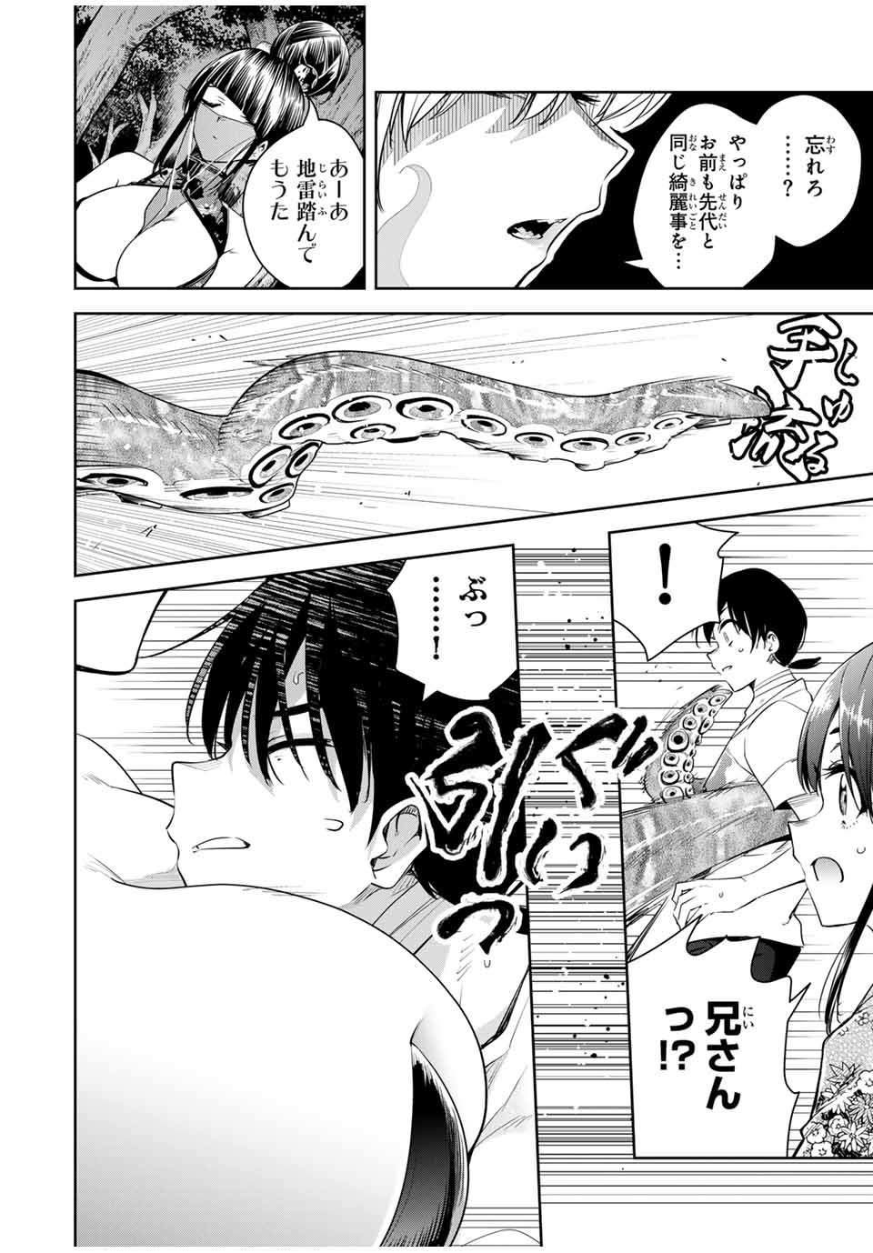 魁の花巫女 Chap 27 - Next Chap 28