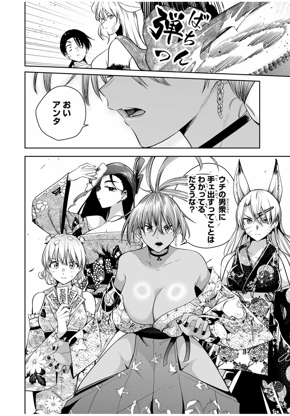 魁の花巫女 Chap 27 - Next Chap 28