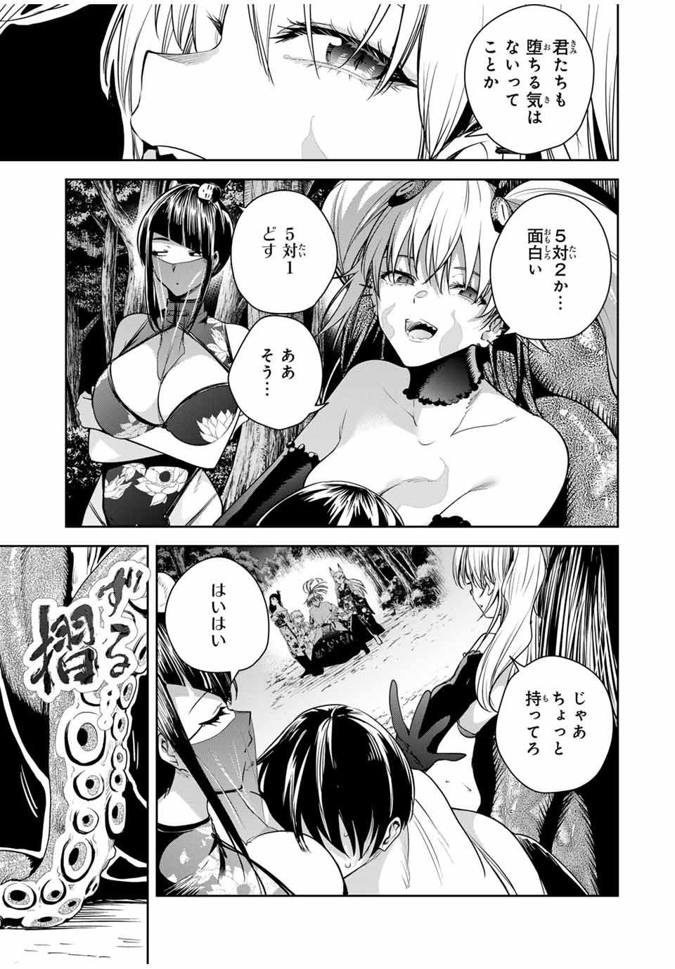 魁の花巫女 Chap 27 - Next Chap 28