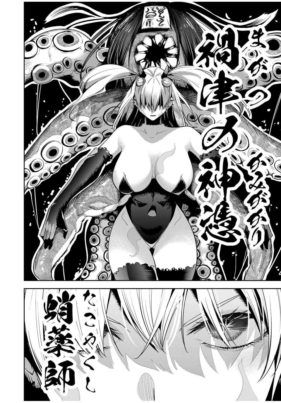 魁の花巫女 Chap 27 - Next Chap 28