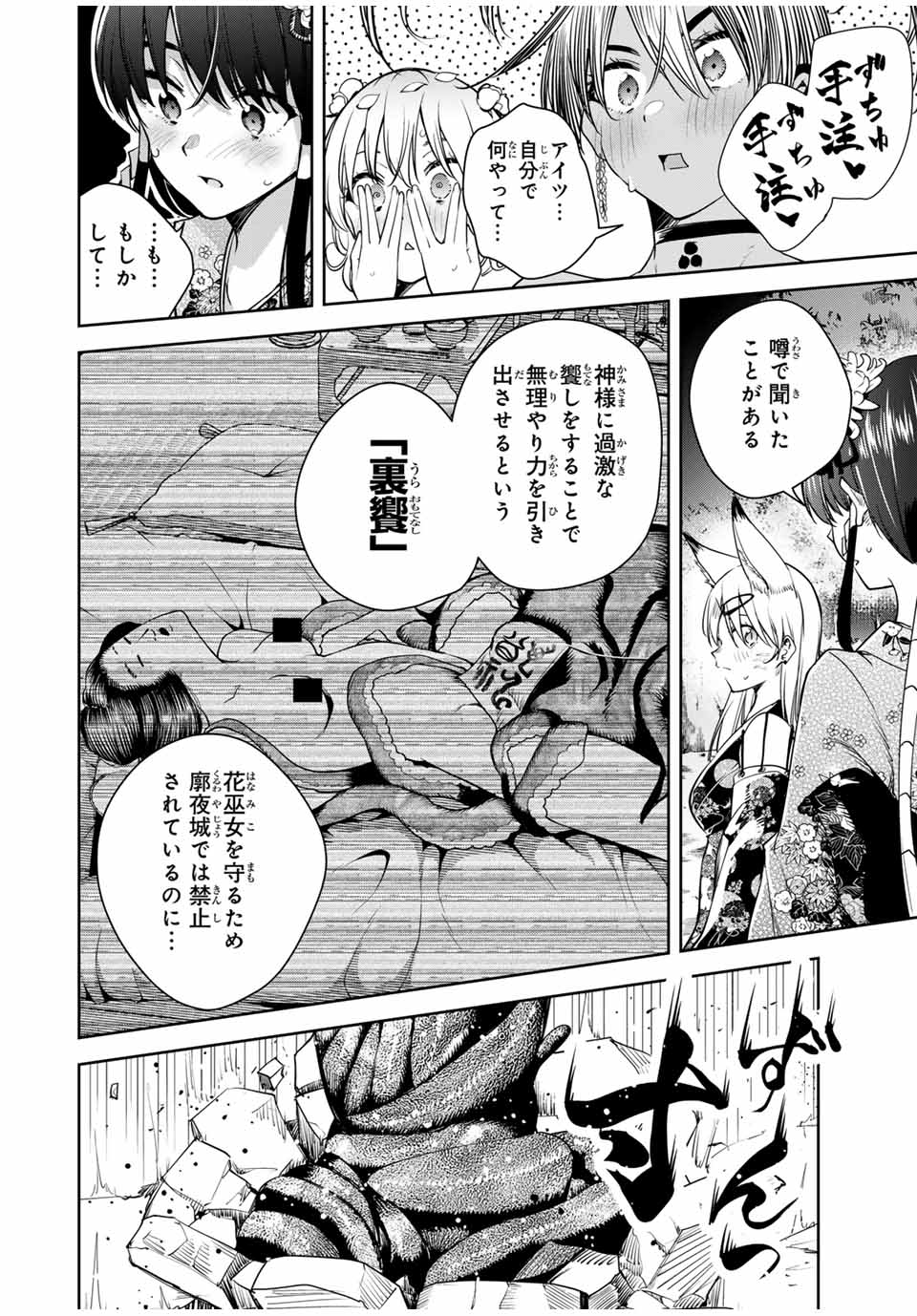 魁の花巫女 Chap 27 - Next Chap 28