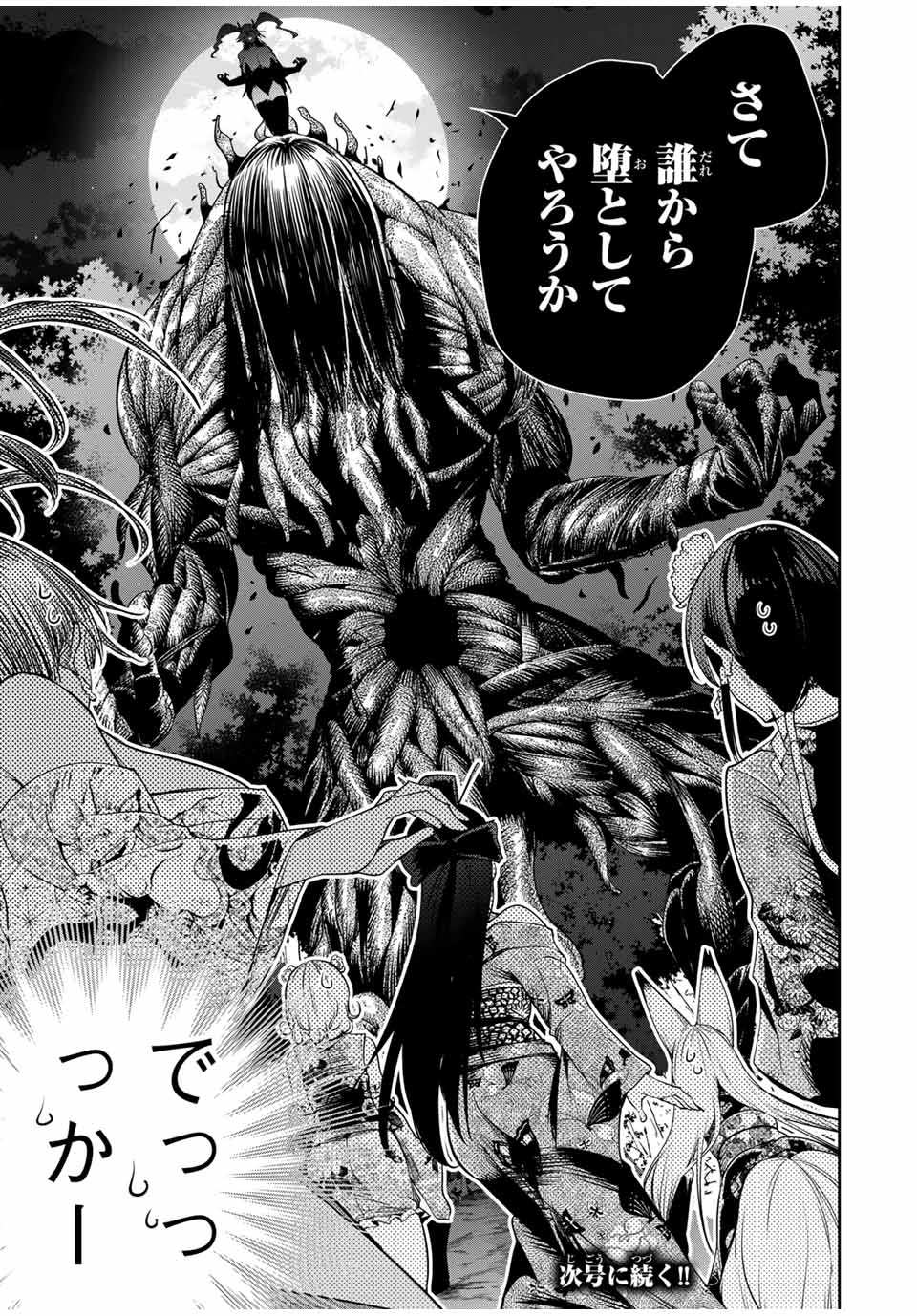 魁の花巫女 Chap 27 - Next Chap 28