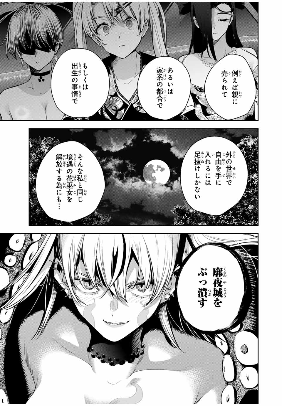 魁の花巫女 Chap 27 - Next Chap 28
