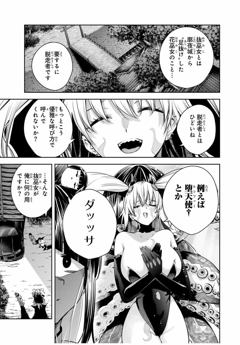 魁の花巫女 Chap 27 - Next Chap 28