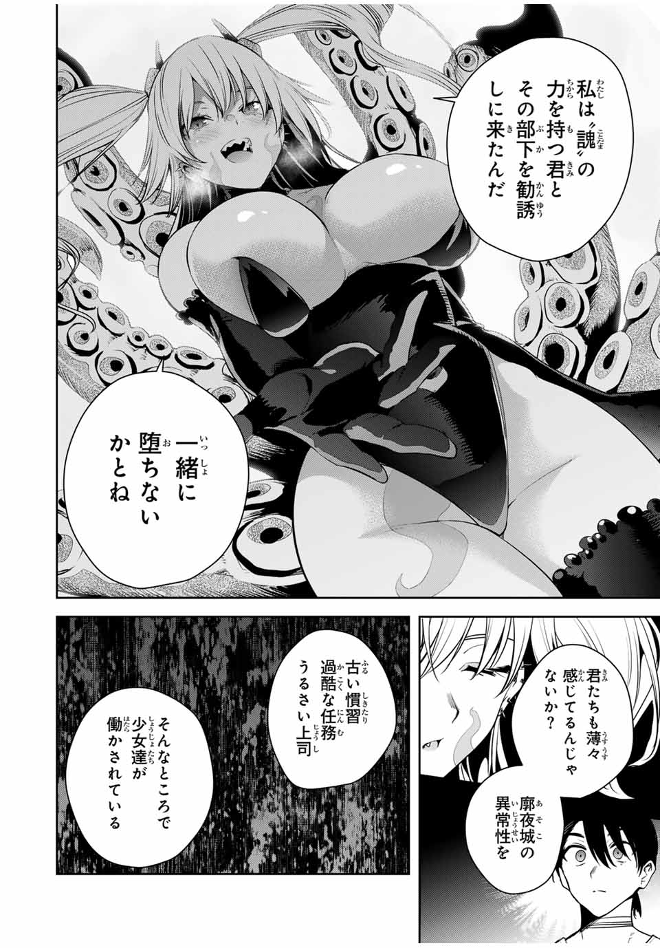 魁の花巫女 Chap 27 - Next Chap 28