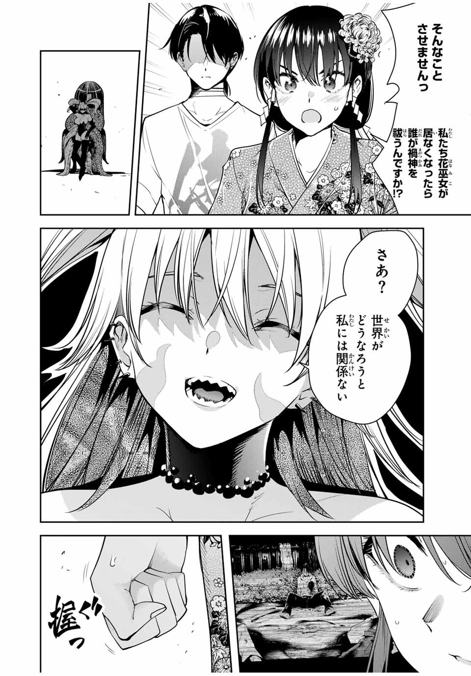 魁の花巫女 Chap 27 - Next Chap 28