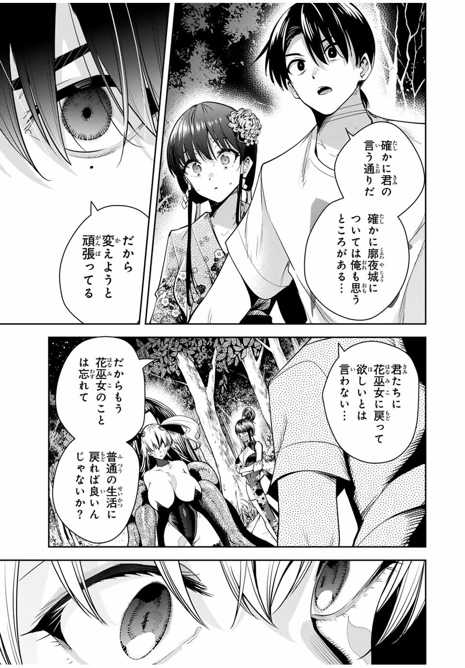 魁の花巫女 Chap 27 - Next Chap 28