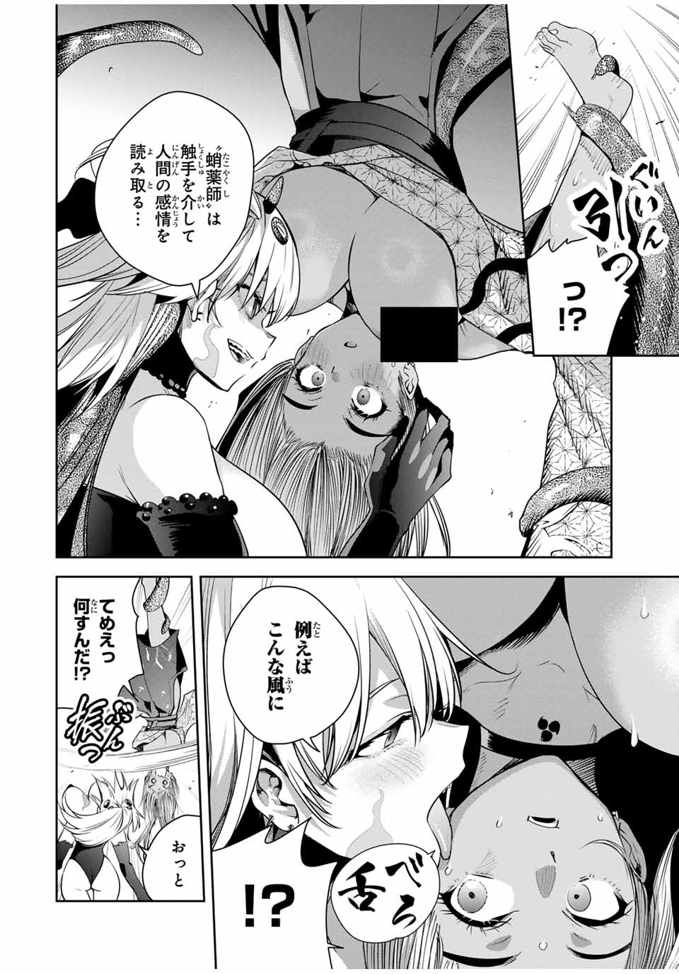 魁の花巫女 Chap 28 - Next Chap 29