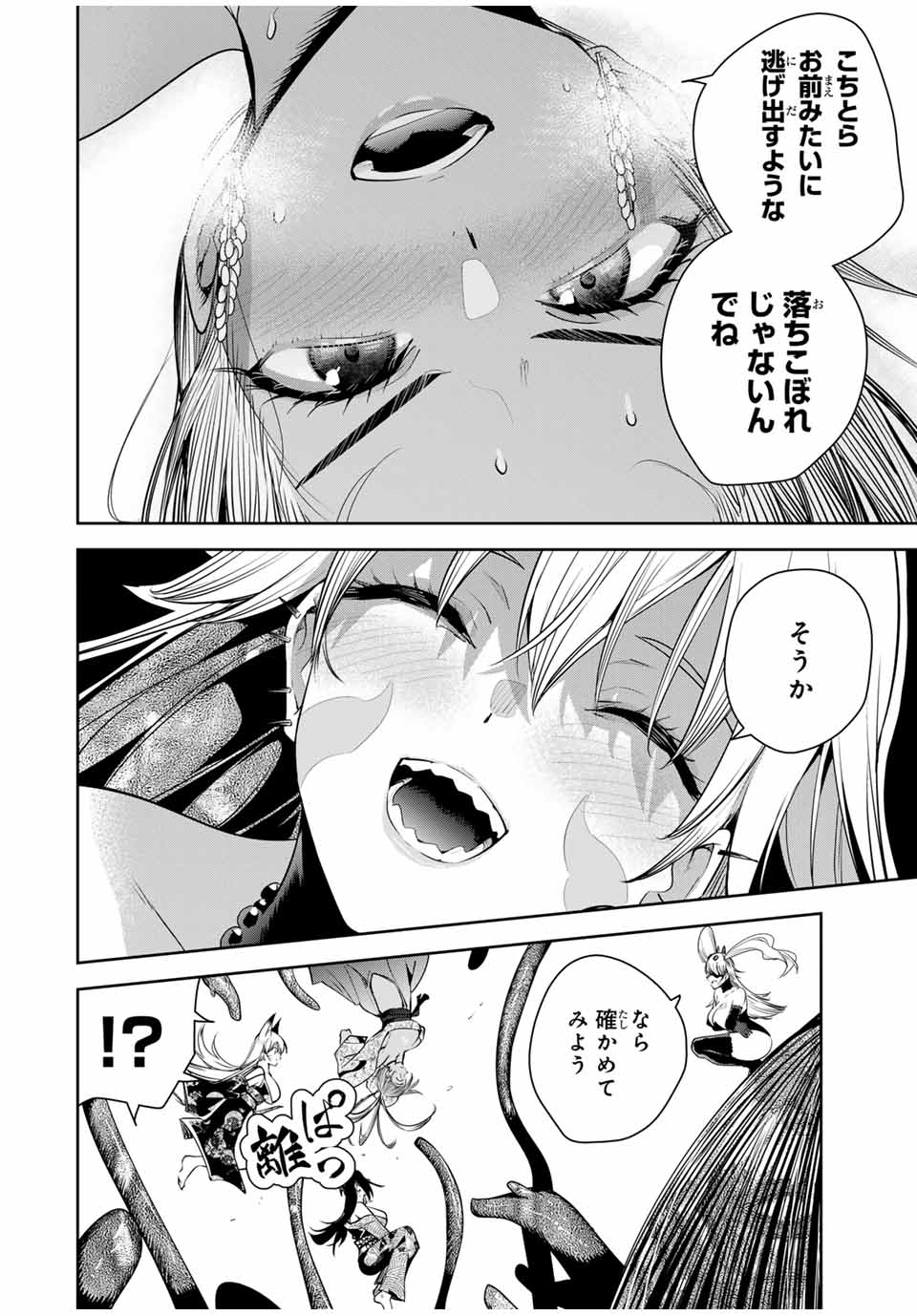 魁の花巫女 Chap 28 - Next Chap 29