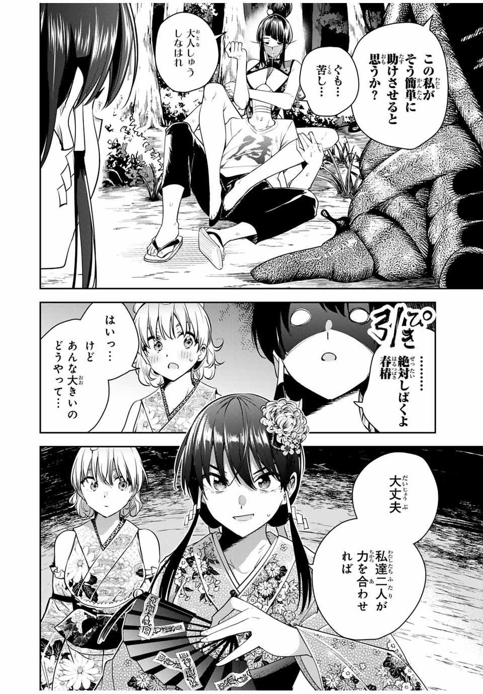 魁の花巫女 Chap 28 - Next Chap 29
