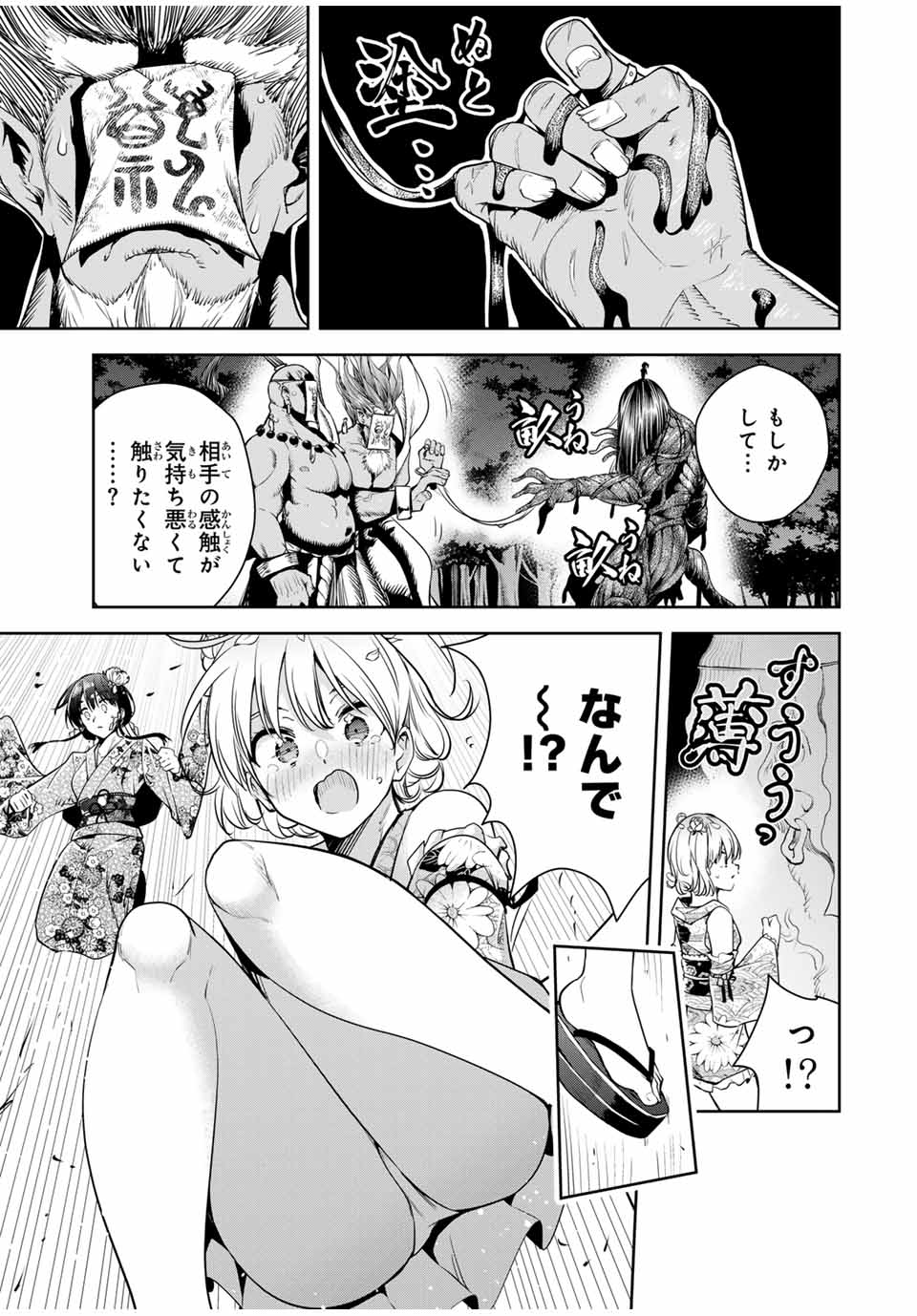 魁の花巫女 Chap 28 - Next Chap 29