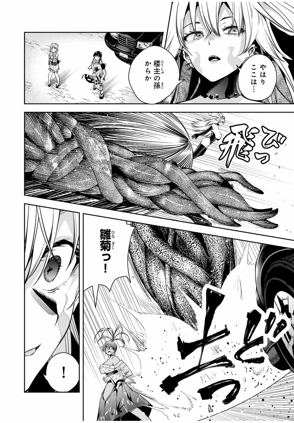 魁の花巫女 Chap 28 - Next Chap 29